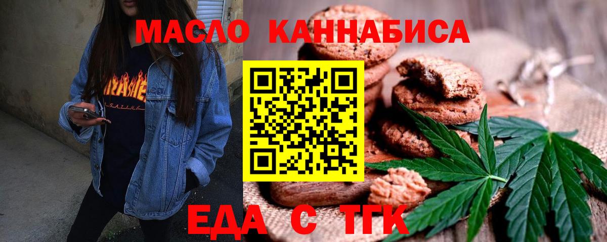 Еда ТГК конопля  Вход с VPN  Набережные Челны 