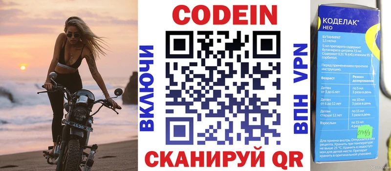 Codein напиток Lean (лин)  Набережные Челны 