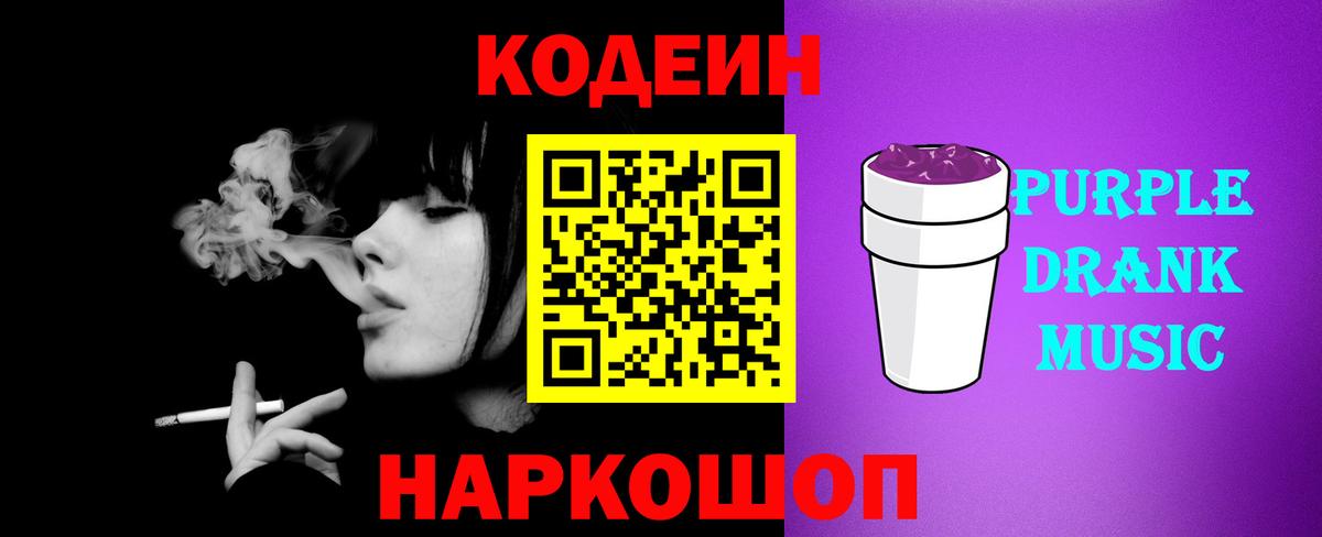 Codein напиток Lean (лин) Набережные Челны