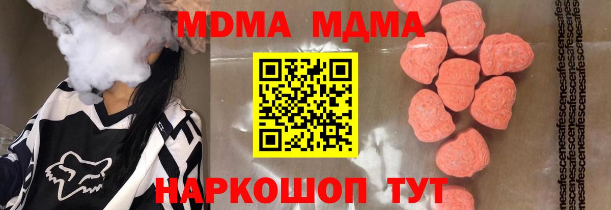 MDMA кристаллы Набережные Челны