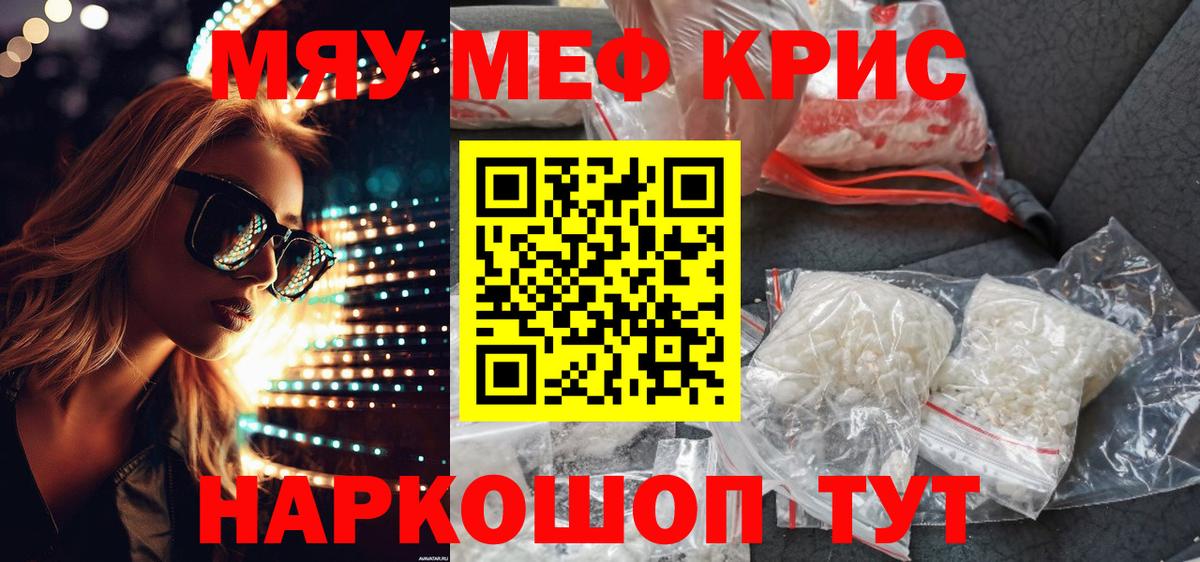 МЯУ-МЯУ mephedrone  Вход с VPN  Меф  Набережные Челны  МЕФ мяу мяу 