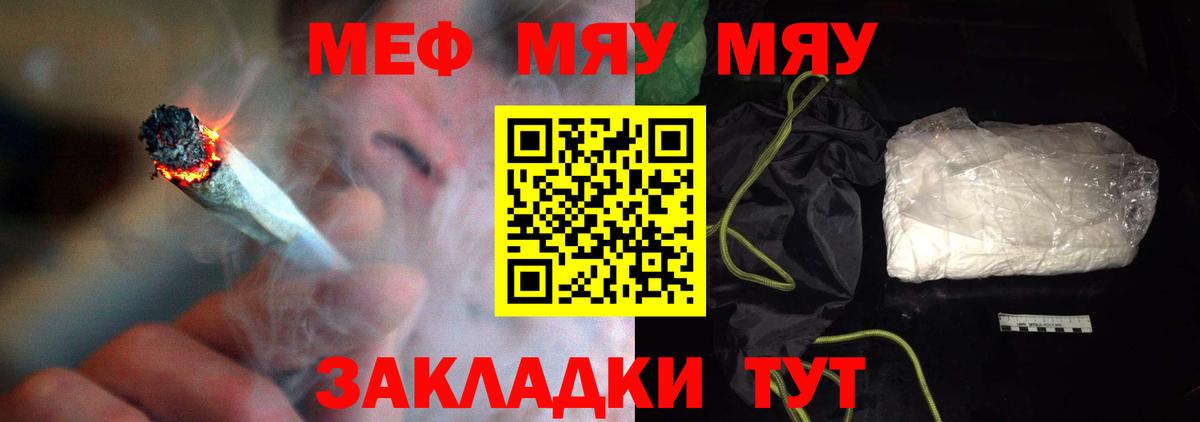 Меф мяу мяу мука Набережные Челны