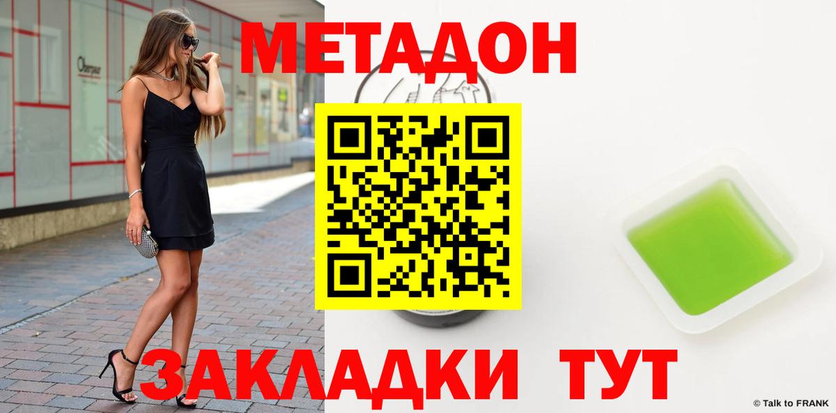 Метадон methadone  МЕТАДОН VHQ  Набережные Челны  Вход с VPN 