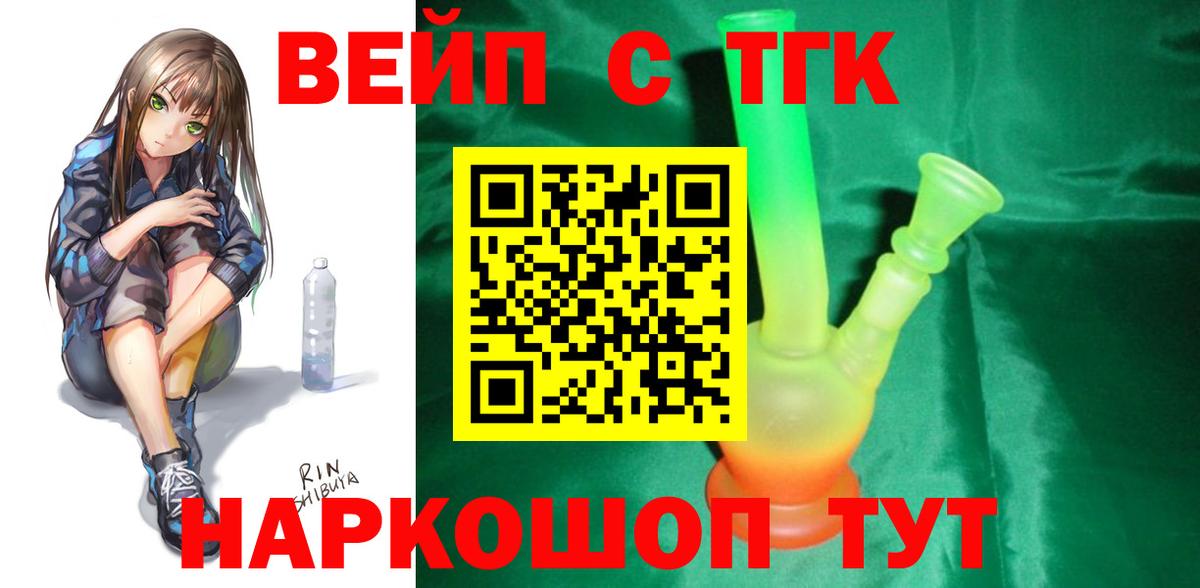 Набережные Челны  ТГК жижа  купить   Вход с VPN  ТГК вейп 