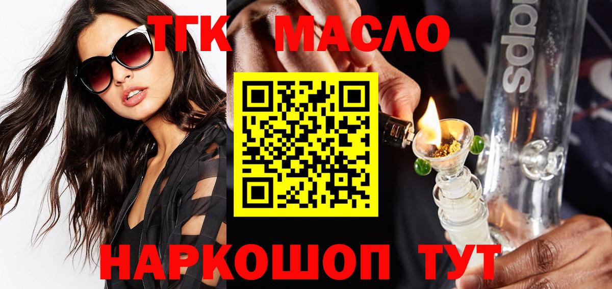 ТГК гашишное масло Набережные Челны